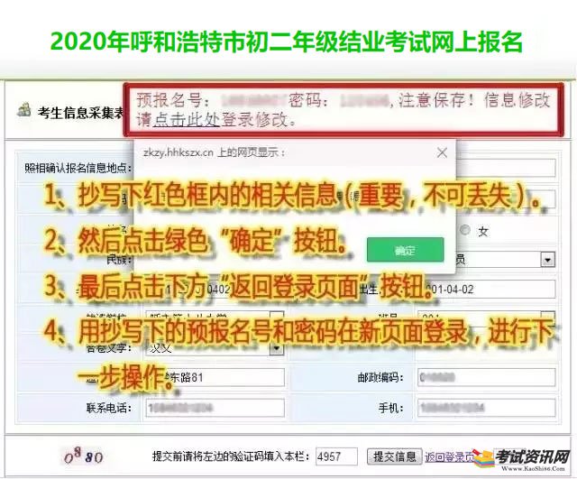 2020年呼和浩特初二会考网上报名步骤