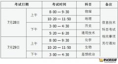 山西2020普通高中学业水平考试将于7月28日、7月29日进行