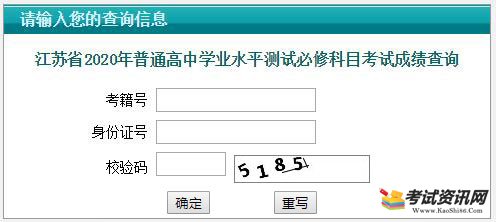 江苏省淮安2020年普通高中学业水平测试必修科目考试成绩查询入口