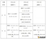 2020海南中考全省统一考试时间:7月25日-27日