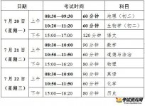 7月20日开考!2020年广东初中学业水平考试注意事项来了