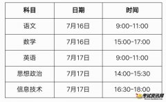 2020年上半年广西普通高中学业水平考试时间7月16日开始，考前需要注意哪些事项