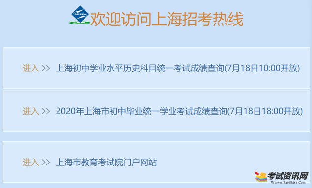 2020年上海初中学业水平历史科目统一考试成绩查询入口
