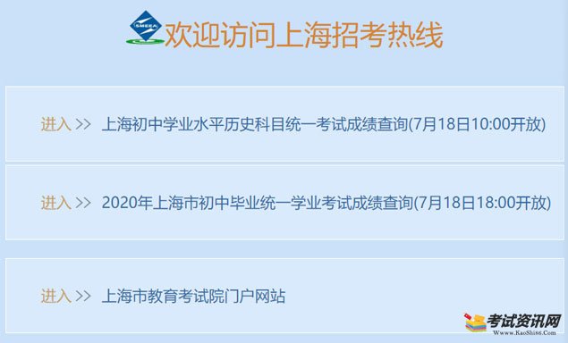 2020年上海市初中毕业统一学业考试成绩查询入口
