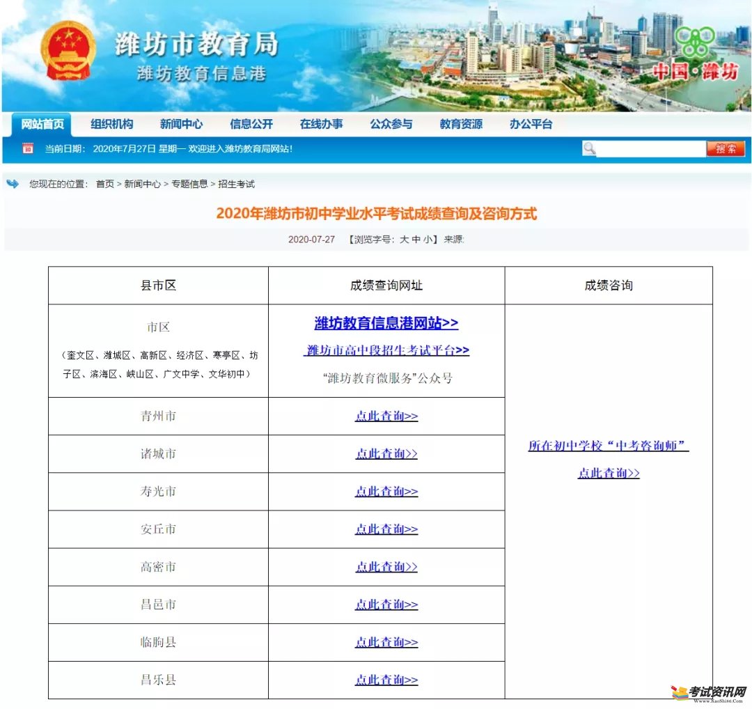 潍坊市初中学业水平考试成绩查询入口