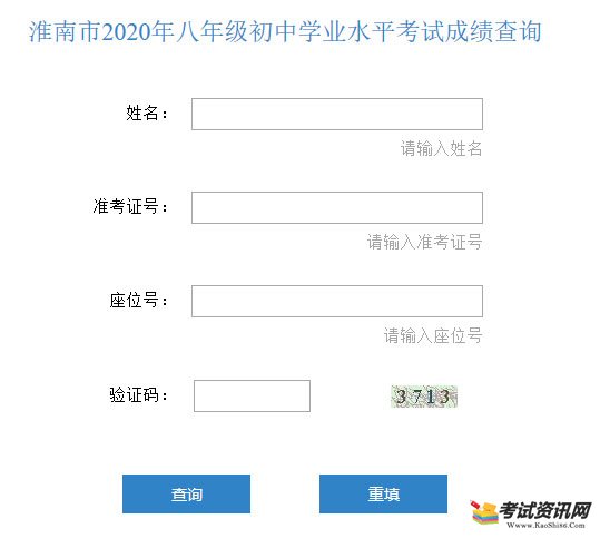 淮南市2020年八年级初中学业水平考试成绩查询入口