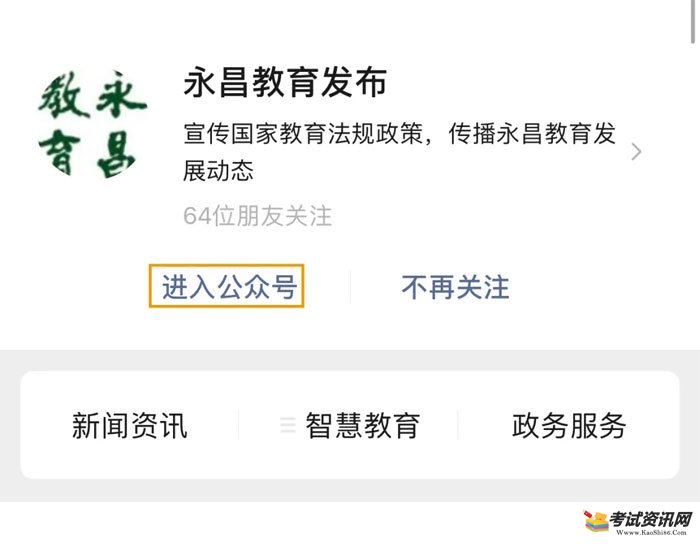 永昌县2020年中考、会考成绩查询方式已公布