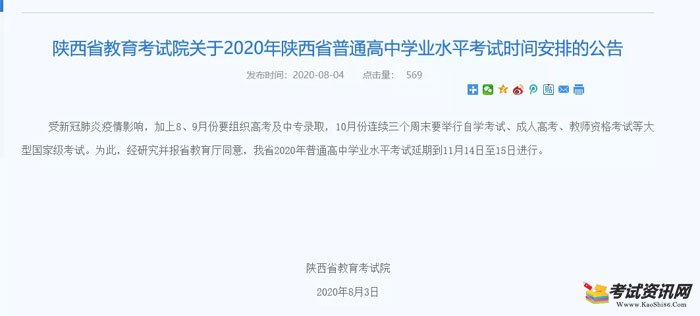 2020年陕西省普通高中学业水平考试时间已公布