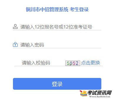 2020年铜川市初中学业水平考试成绩查询入口