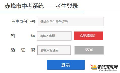 2020年内蒙古赤峰市会考成绩查询入口已开通