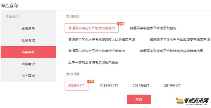 2020年7月广东普通高中学业水平考试成绩查询入口已开通