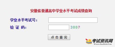 2020年安徽滁州普通高中学业水平考试成绩查询入口