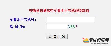 2020年安徽芜湖普通高中学业水平考试成绩查询入口