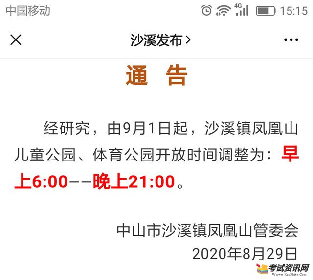 中山沙溪镇凤凰山儿童公园体育公园开放时间延长到晚上