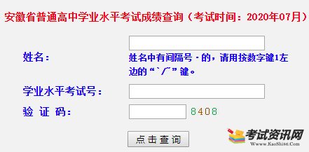 2020年安徽淮北普通高中学业水平考试成绩查询入口