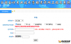 2020年浙江宁波中级会计考试准考证打印入口已开通
