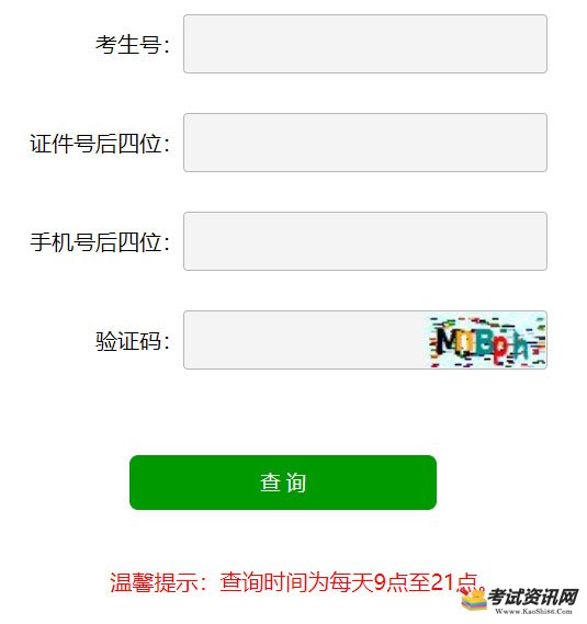 山东省2020夏季高中学考（合格考）成绩查询时间及查询入口