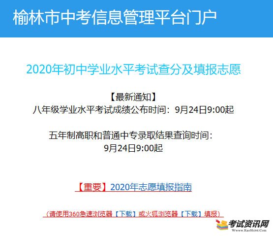 榆林市2020年八年级学业水平考试成绩查询入口