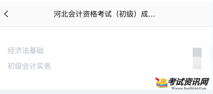 河北省2020年初级会计考试成绩查询入口已开通