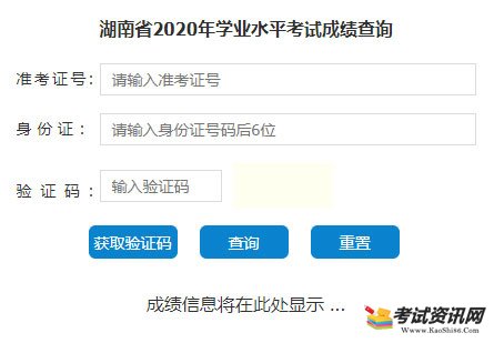 2020年湖南张家界普通高中学业水平合格性考试成绩查询入口