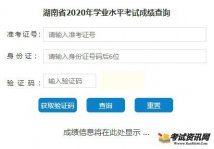 怎么查2020年湖南高中会考成绩_高中学业水平合格性考试成绩查询方式