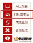 河南2020一级消防工程师准考证打印时间及打印入口