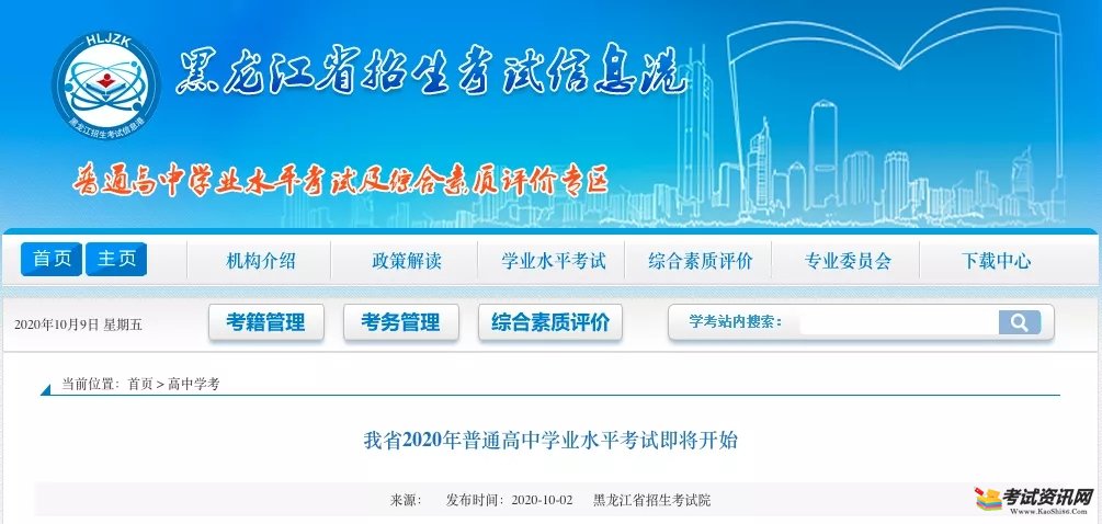 【速看】史上最难！今年黑龙江高中学业水平考试有新变化！
