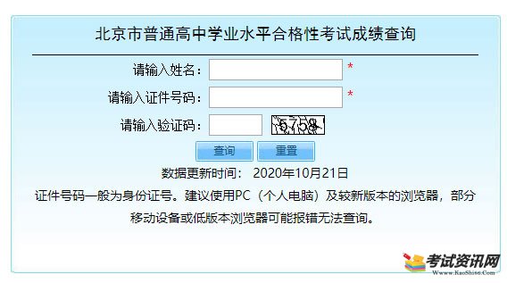 2020年北京西城普通高中学业水平合格性考试成绩查询入口开通