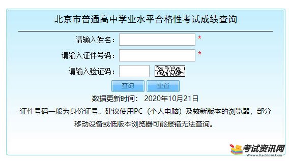 2020年北京密云普通高中学业水平合格性考试成绩查询入口开通