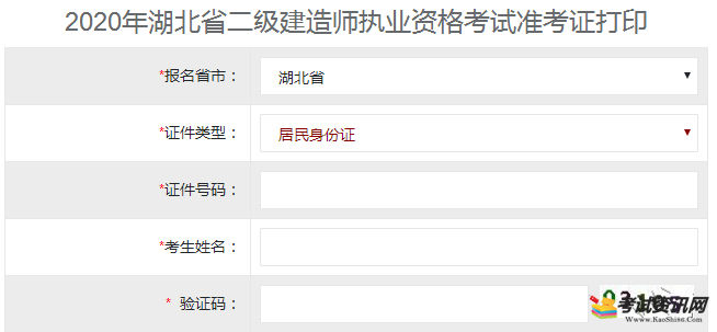 湖北2020年二级建造师准考证打印入口10月26日已开通