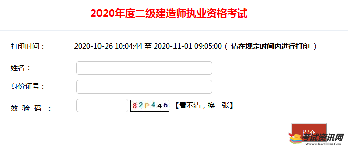 四川2020年二级建造师准考证打印入口10月26日已开通