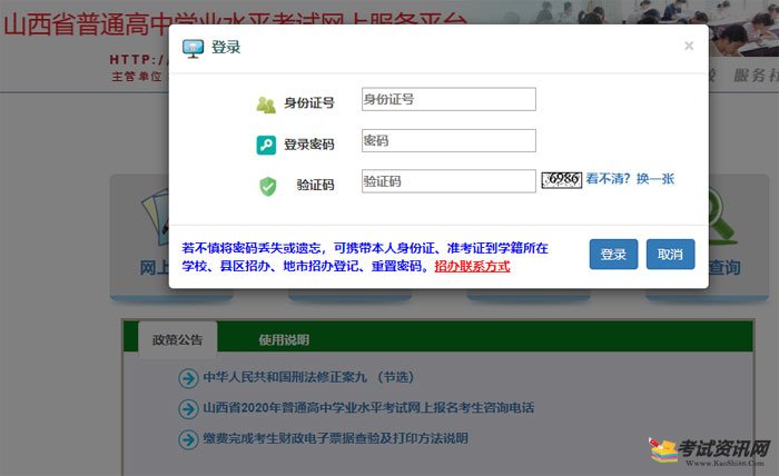 2020年山西普通高中学业水平考试成绩查询入口（已开通）
