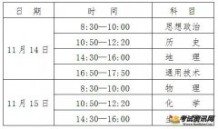 2020西安市普通高中学业水平考试时间:11月14日-15日