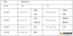2021重庆普通高中学业水平合格性考试科目及时间安排