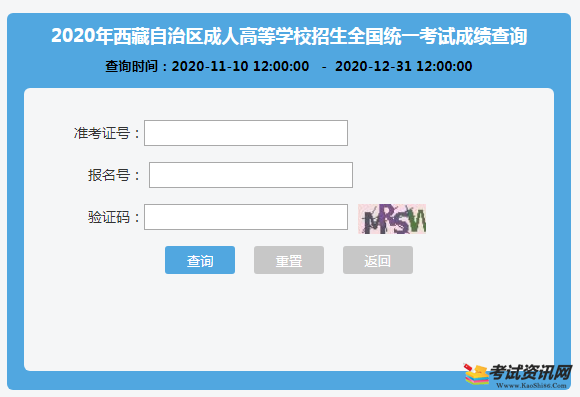 2020年西藏那曲成人高考成绩查询入口已开通?

    点击进入