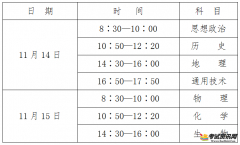 2020年下半年陕西省普通高中学业水平考试将于11月14日至15日进行