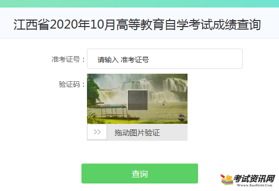 江西南昌2020年10月自考成绩查询入口已开通?

    点击进入