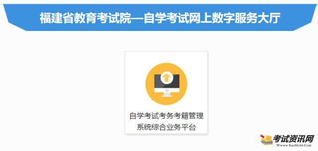 福建省2020年10月自学考试成绩查询入口