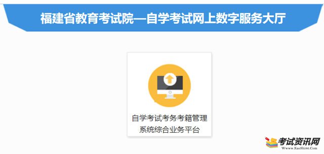 福建省2020年10月自学考试成绩查询入口