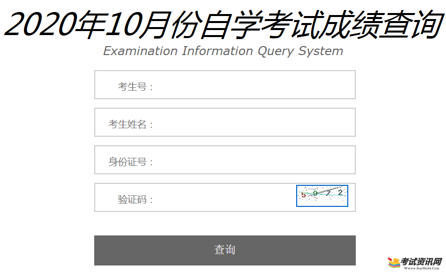 辽宁锦州2020年10月自考成绩查询入口已开通 点击进入