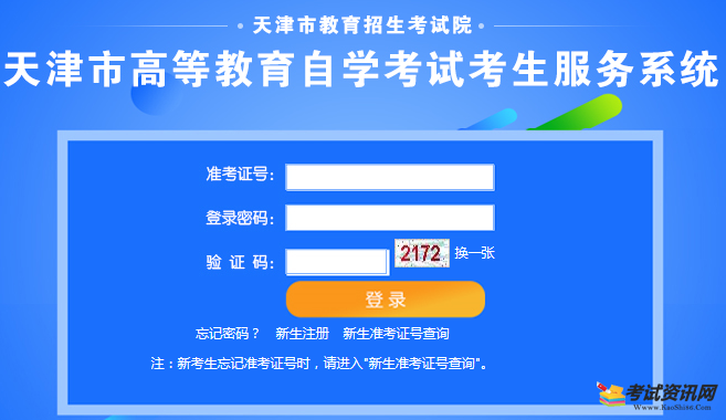 天津2020年10月自考成绩查询入口12点开通