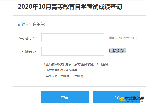 新疆2020年10月自考成绩查询入口已开通 点击进入