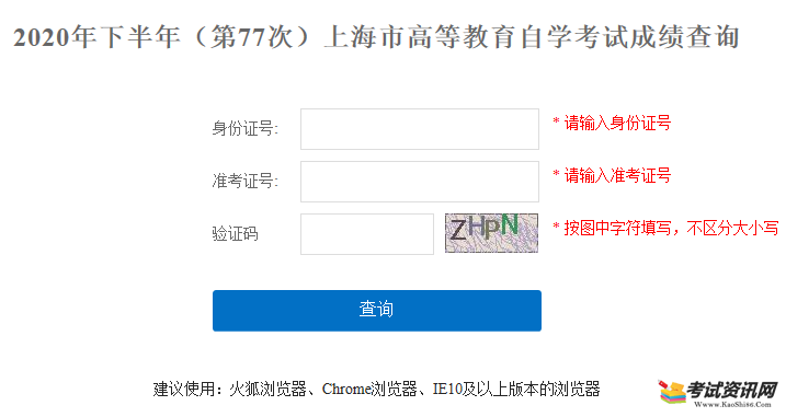 上海2020年10月自考成绩查询入口已开通 点击进入