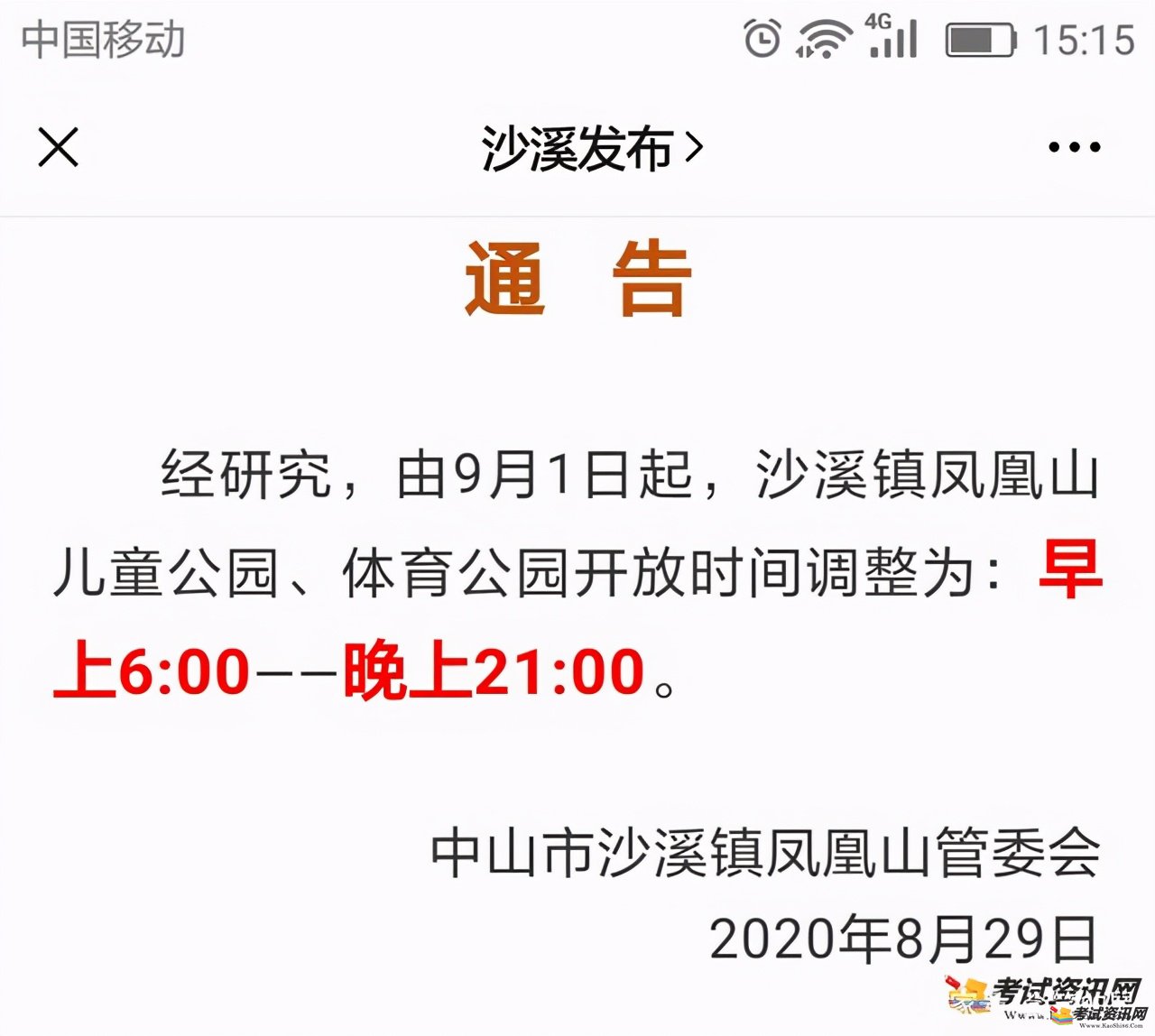 中山沙溪凤凰山公园开放时间-公园有停车场吗-公园需要门票吗