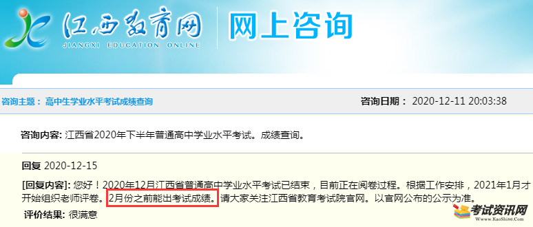 江西萍乡2020年下半年普通高中学业水平考试成绩查询时间