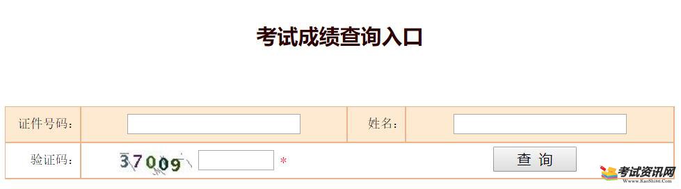 2020年安徽初中级经济师考试成绩查询入口已开通