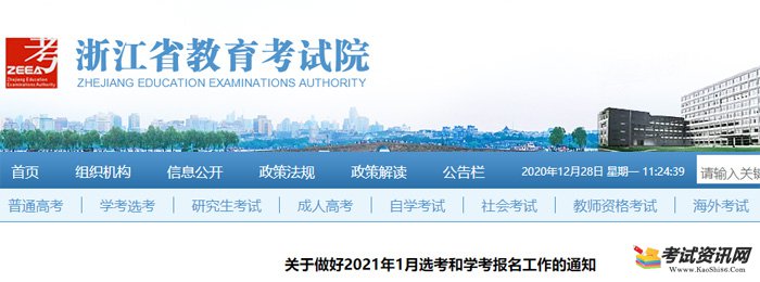 2021年1月浙江舟山会考时间已公布,安排在1月6日-1月8日