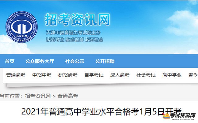 2021年天津河东普通高中学业水平合格性考试时间