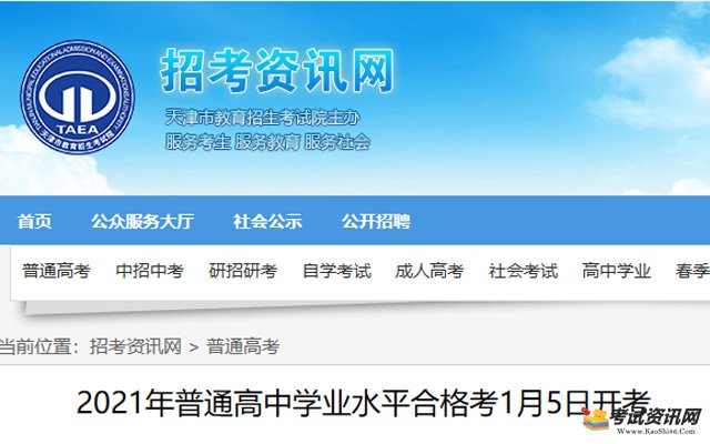 2021年天津东丽普通高中学业水平合格性考试时间