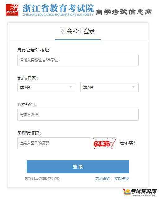 浙江衢州2021年4月自考报名入口已开通 点击进入
